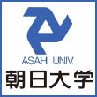 朝日大学様