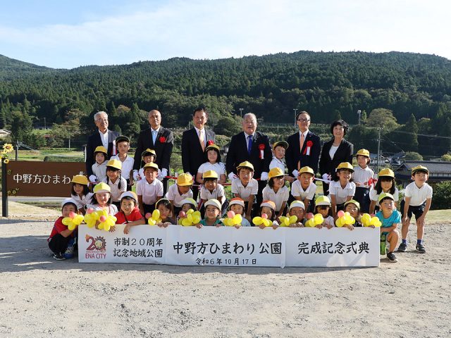 中野方ひまわり公園の完成記念式典の記念撮影