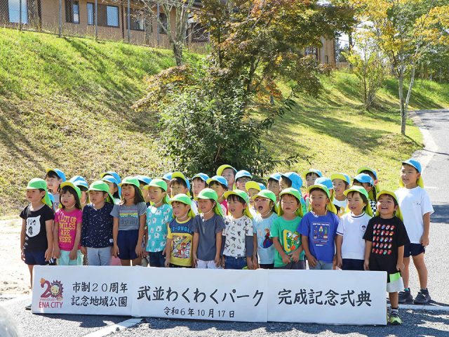 武並わくわくパークの完成記念式典の記念撮影