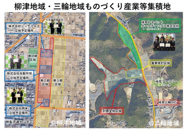 柳津地域・三輪地域ものづくり産業等集積地