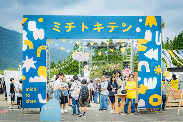 郡上市で開催されたミチトキテン