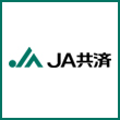 JA共済