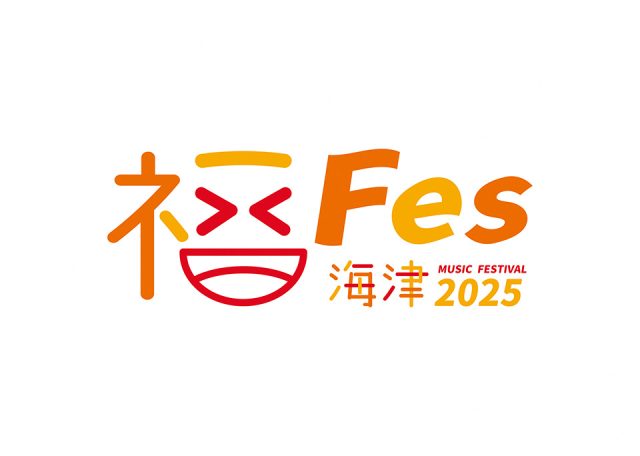 野外音楽フェスティバル「福フェス海津」