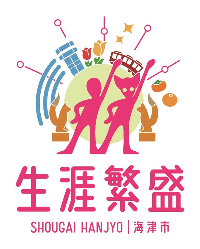 生涯繁盛