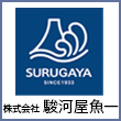 株式会社駿河屋魚一様