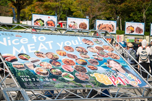 まるごと肉まつり養老