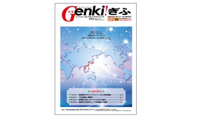 NPO法人ぎふ・プロジェクトネットワークが発刊する情報誌「Genki ! (元気)ぎふ」の 第12号を2022年4月に発行しました。 | ぎふ清流ボイス