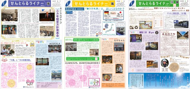 せんとらるライナーの誌面