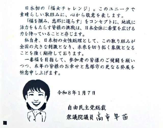 高市早苗総理からのメッセージの一部