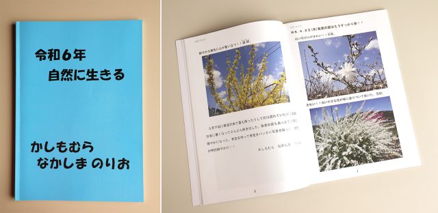 中島会長の冊子「自然に生きる」の表紙と誌面
