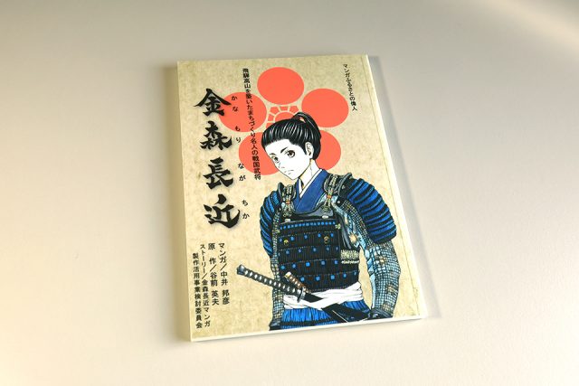 戦国武将「金森長近」のマンガ本の表紙