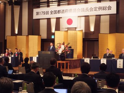 全国都道府県議会議長会定例総会