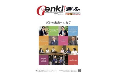 情報誌Genkiぎふvol13の表紙