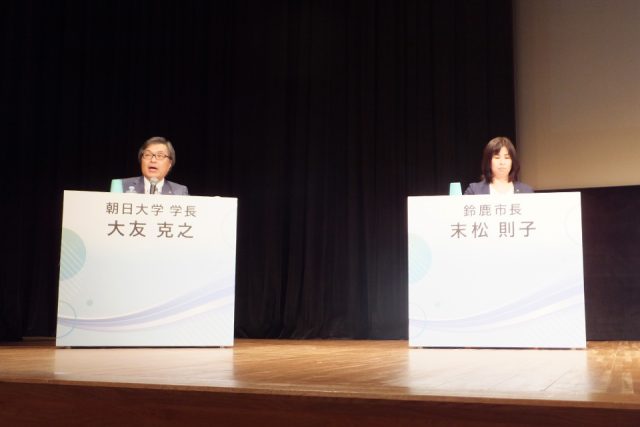 パネルディスカッション中の大友克之朝日大学学長と末松鈴鹿市長