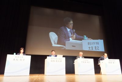 朝日大学公開講座地方自治シンポジウム