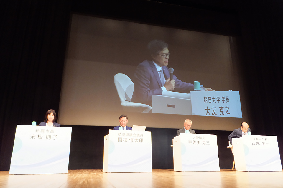 朝日大学公開講座地方自治シンポジウム