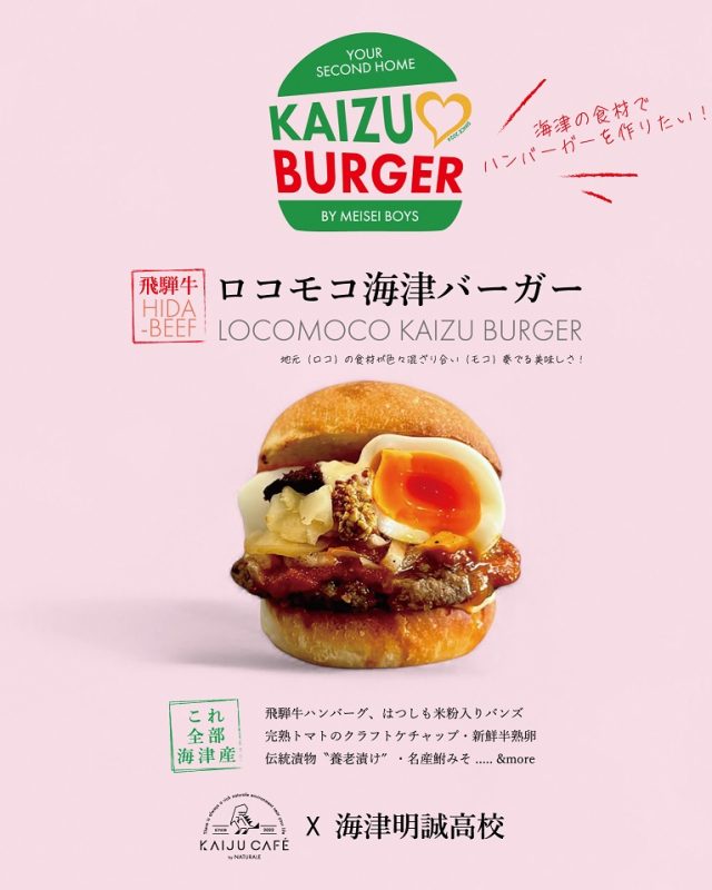 ロコモコ海津バーガー