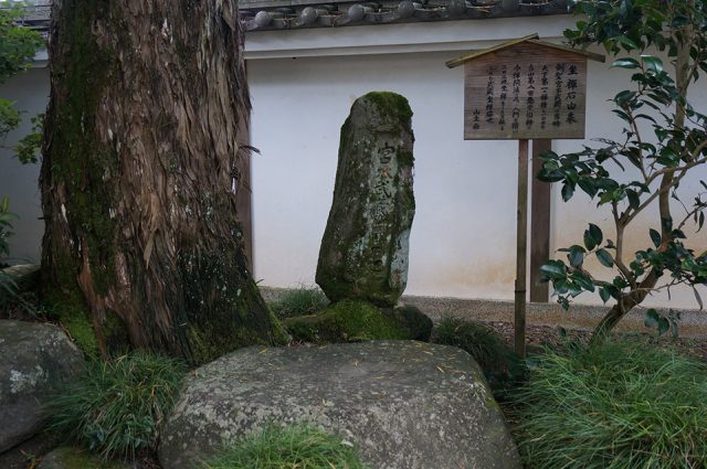 宮本武蔵伝説がある坐禅石