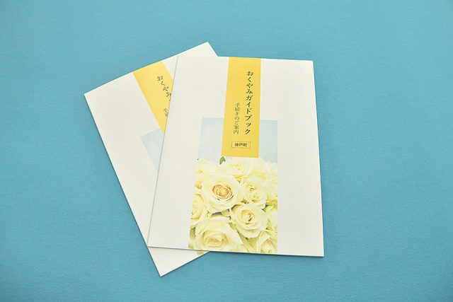 おくやみガイドブック