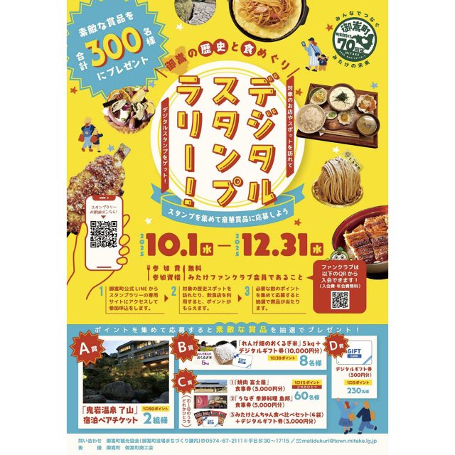 デジタルスタンプラリーのチラシ