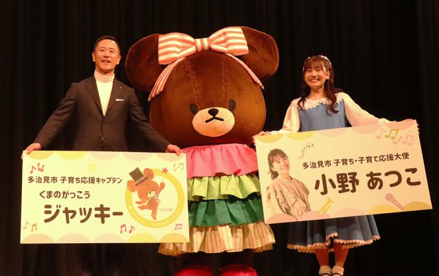 たじみこどもフェスタの子育ち・子育て応援大使 子育ち応援キャプテン就任イベント