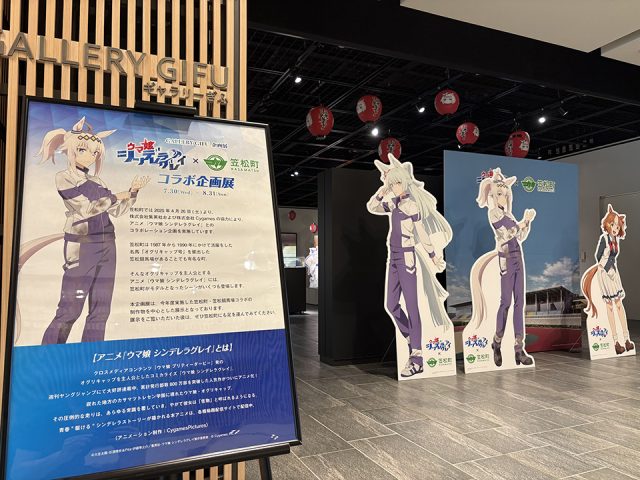 岐阜県庁1階「GALLERY GIFU」の 企画展「笠松町×アニメ『ウマ娘 シンデレラグレイ』」の入り口