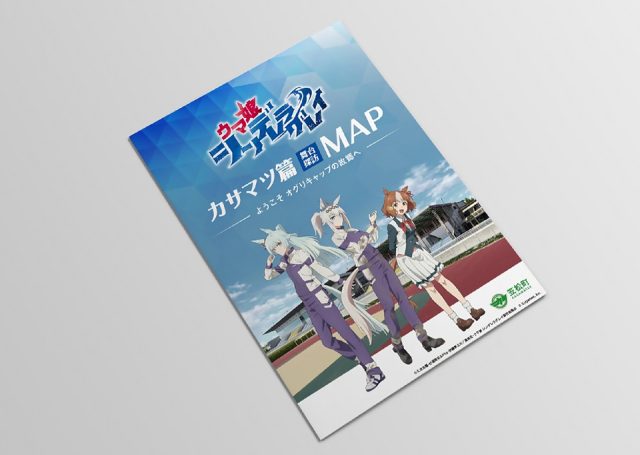 ウマ娘 シンデレラグレイで登場したモデル地を記載したカサマツ篇舞台探訪MAP
