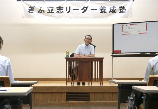 ぎふ立志リーダー養成塾の柳原筆頭代表幹事