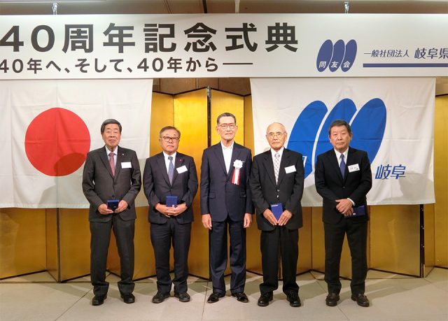 岐阜県経済同友会設立40周年記念式典