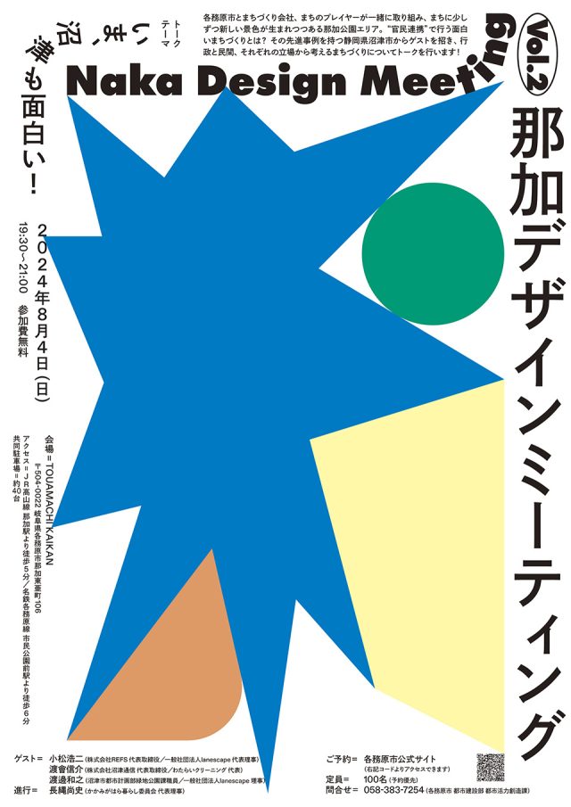 那加デザインミーティングの第2回のポスター